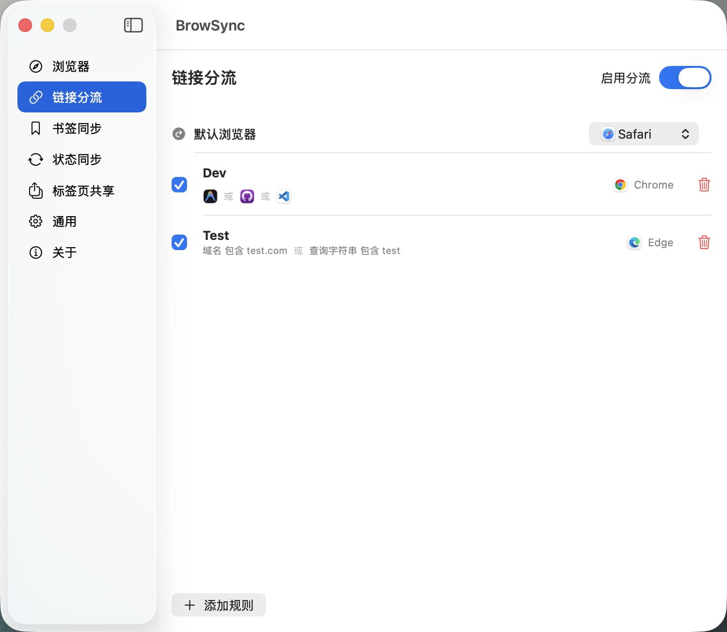BrowSync Safari 与 Chrome 书签同步设置