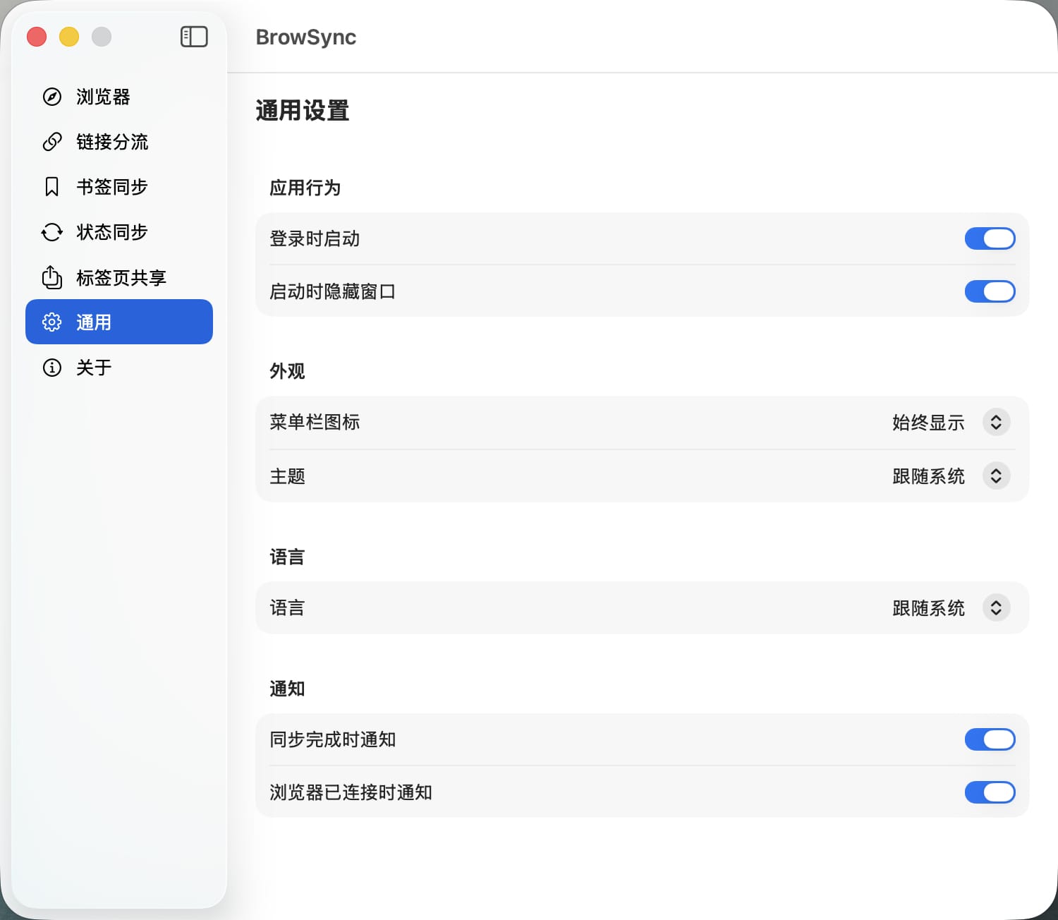 BrowSync 支持的 Mac 浏览器列表
