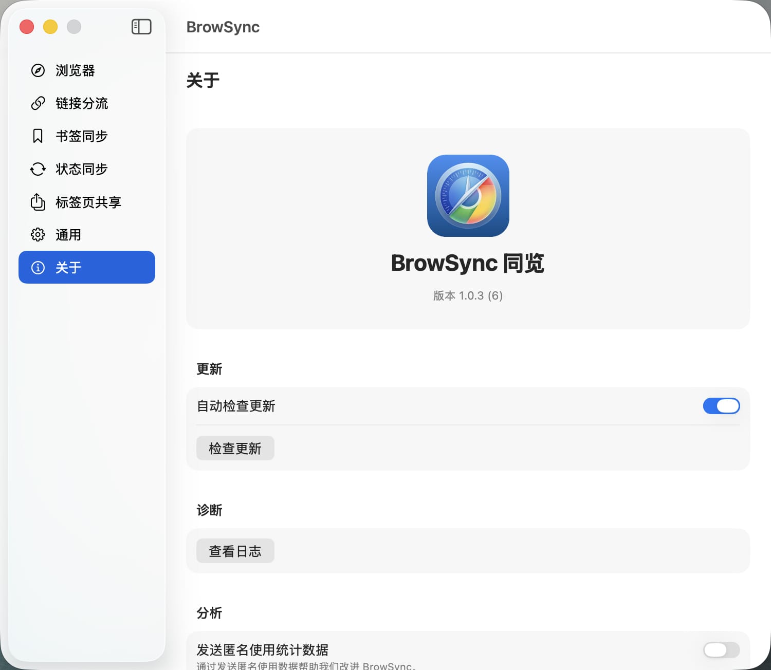 BrowSync 浏览器同步偏好设置