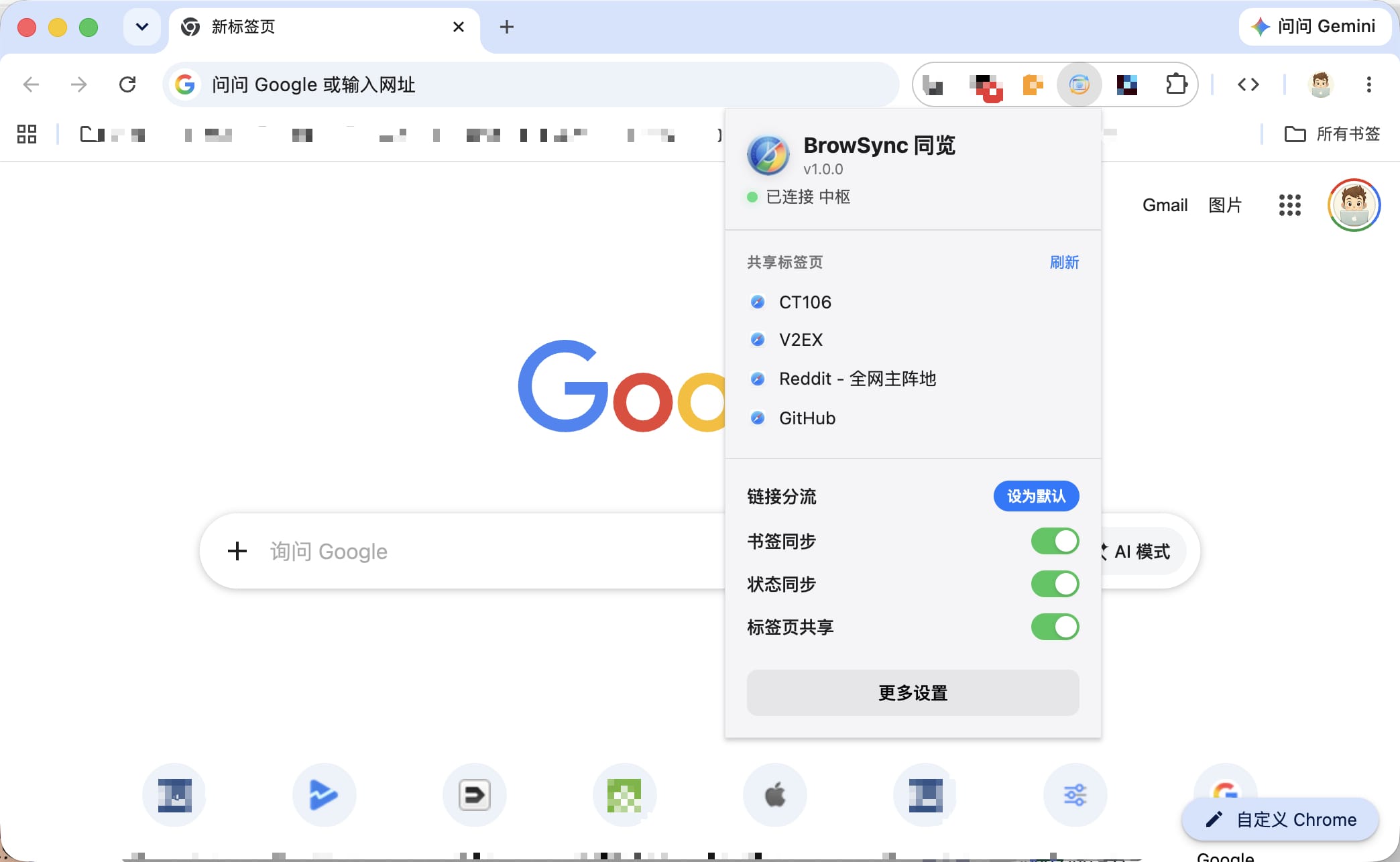 BrowSync Mac 原生应用界面